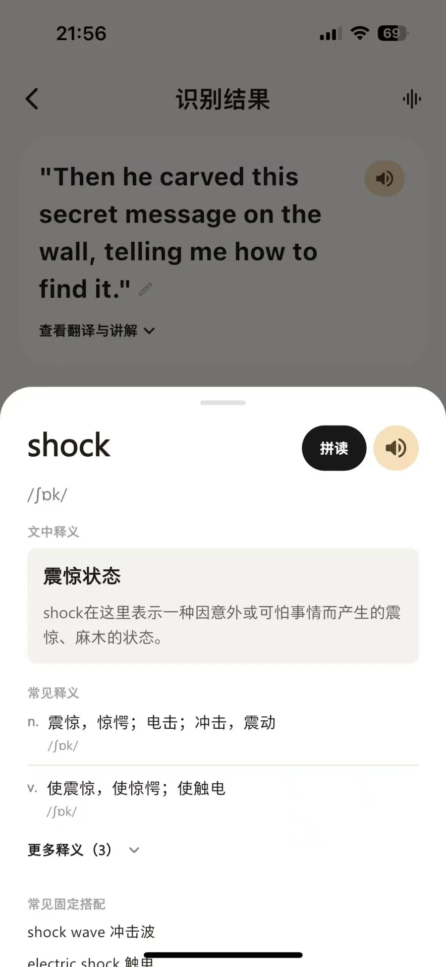 在同一识别结果中点开 shock 后显示的真实单词卡片